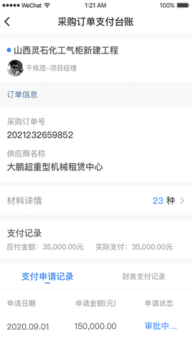 金蚁施工截图2