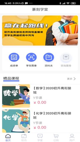 篆刻学堂截图2
