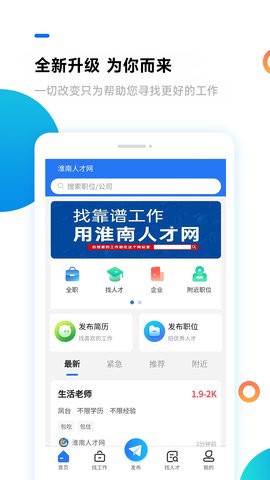 淮南人才网截图2