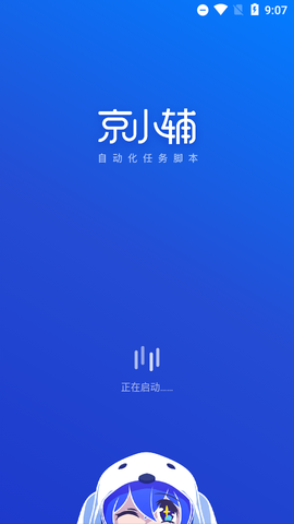 京小辅截图1