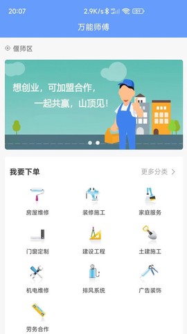 万能师傅[图1]