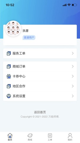 万能师傅截图1