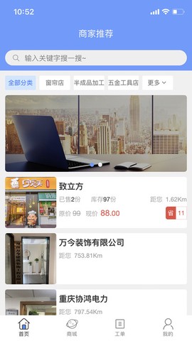 万能师傅截图2