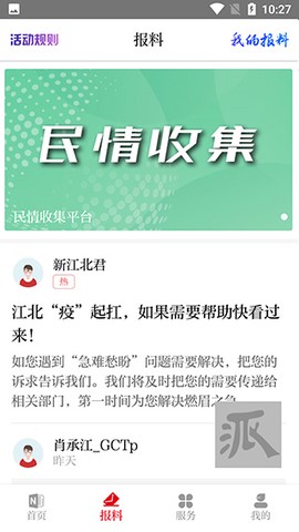 新江北截图2