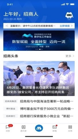 招商随行截图2
