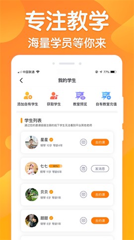 来音练琴老师端截图2