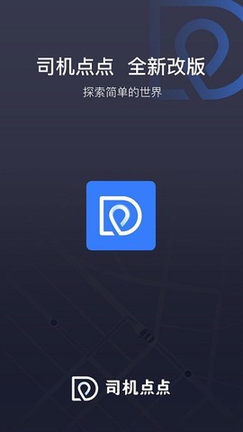 司机点点车主[图1]