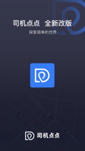 司机点点车主截图2