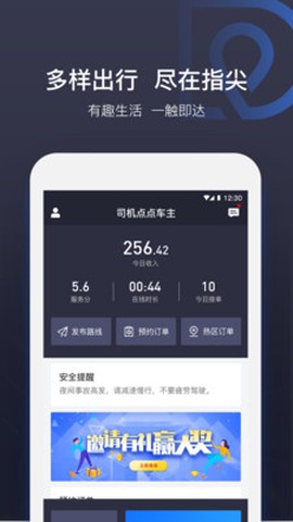 司机点点车主截图3