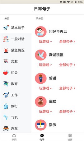 多练英语词句截图1