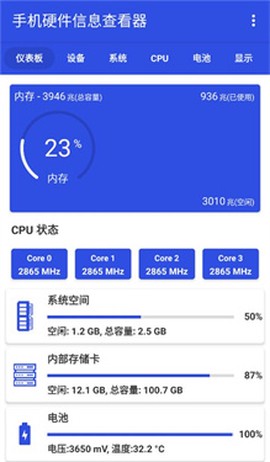 手机硬件信息查看器[图1]