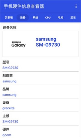 手机硬件信息查看器[图3]