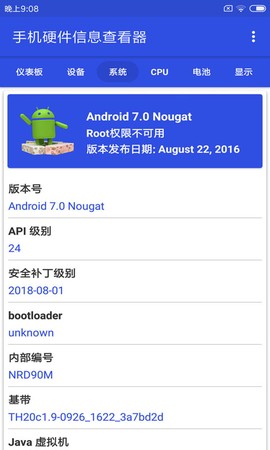 手机硬件信息查看器截图3