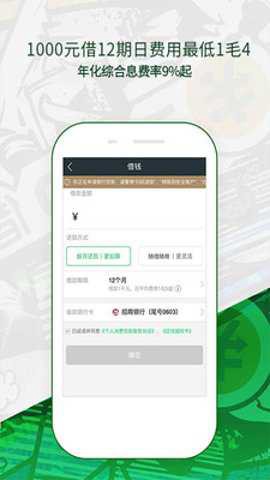 360借条app截图1