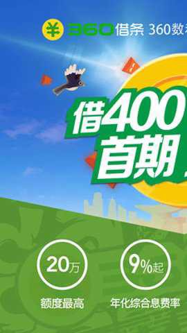 360借条app截图2