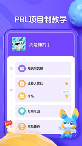 编程猫在线截图3