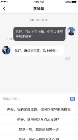 腾飞出行截图3