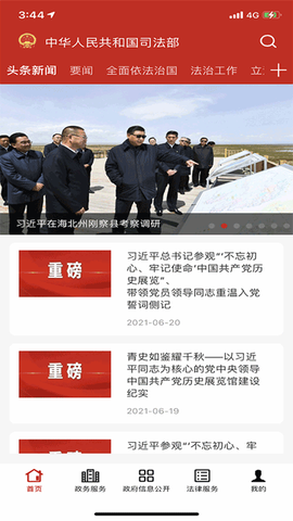 司法部[图1]