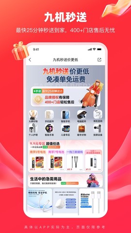 九机网截图1