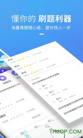 竹马法考截图1