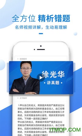 竹马法考截图3