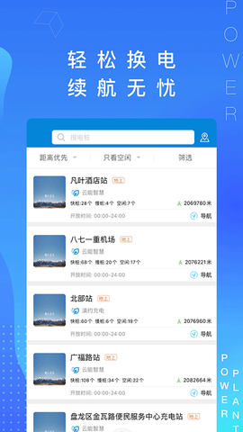 春城e路行截图3
