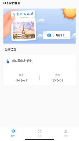 打卡定位截图1