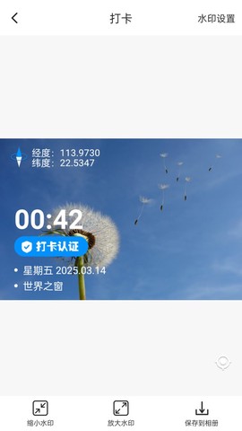 打卡定位截图2