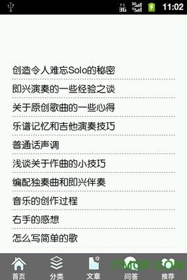 吉他自学截图1