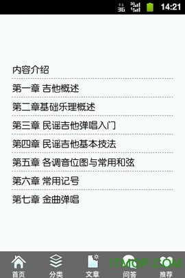 吉他自学截图3