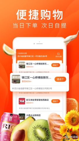 橙心优选截图1