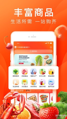 橙心优选截图2