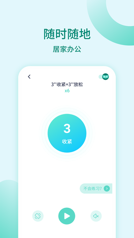 凯格尔训练截图1