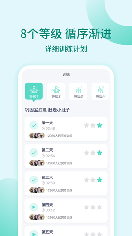 凯格尔训练截图2
