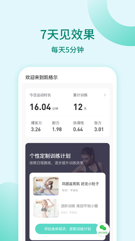 凯格尔训练截图3