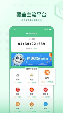 悬浮时间助手截图1