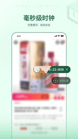 悬浮时间助手截图3