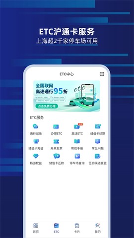 上海交通卡截图2