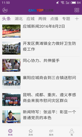 云上应城截图2