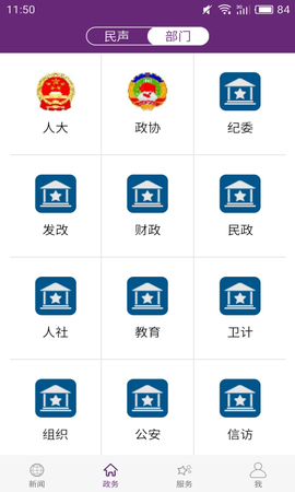 云上应城截图3