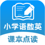 小学课本同步学