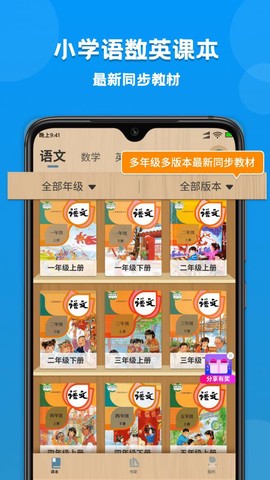 小学课本同步学截图3