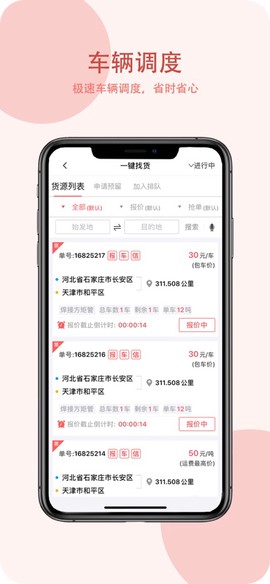 168运友物流截图3