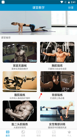 健身教学截图1