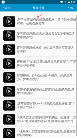 健身教学截图2