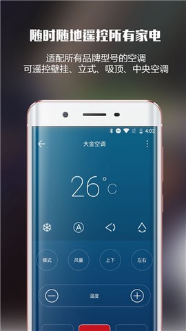 遥控大师截图1