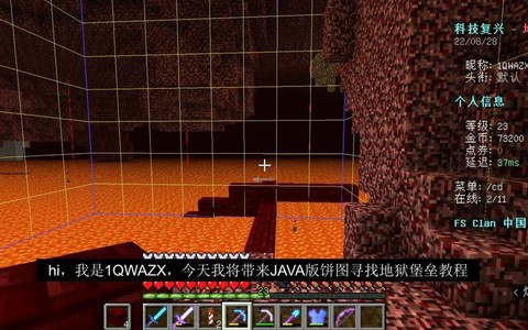 我的世界地狱堡垒怎么找[图1]