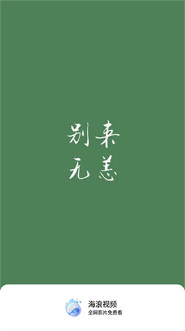 海浪视频截图3