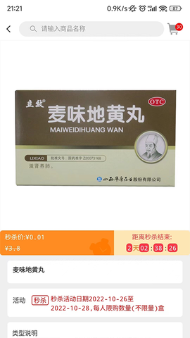 好药在线截图2