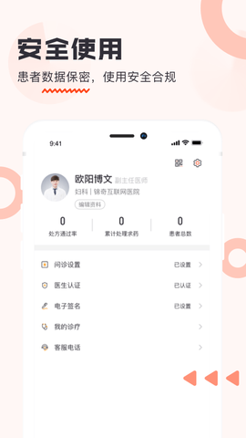 锦奇健康截图1